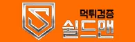 쉴드맨