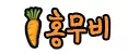 홍무비