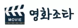영화조타