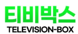 티비박스