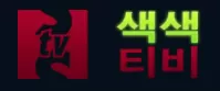 색색티비