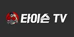 타이슨티비