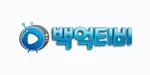 백억티비