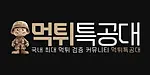 먹튀특공대