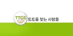 토찾사