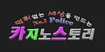 카지노스토리