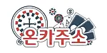 온카주소