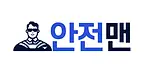 안전맨