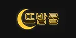 뜨밤몰