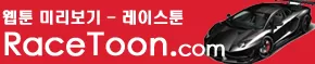 레이스툰