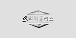 먹튀폴리스