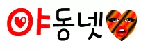 야동넷
