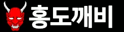 홍도깨비