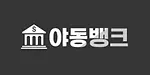 야동뱅크