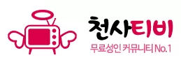 천사티비