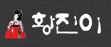 황진이