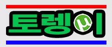 토렝이