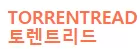 토렌트리드