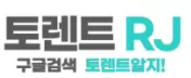토렌트알지