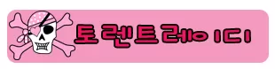 토렌트레이디