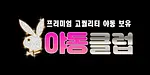 야동클럽