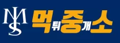 먹튀중개소